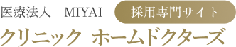 クリニック ホームドクターズ筑紫野
